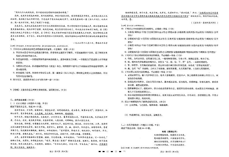 云南省曲靖市第一中学2022届高三上学期第一次质量监测卷语文试题 含答案03