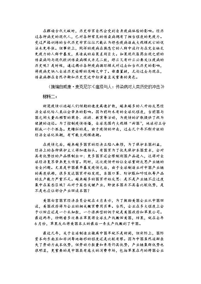 江苏省扬州中学2022届高三上学期10月月考（开学考）语文试题 缺答案第2页