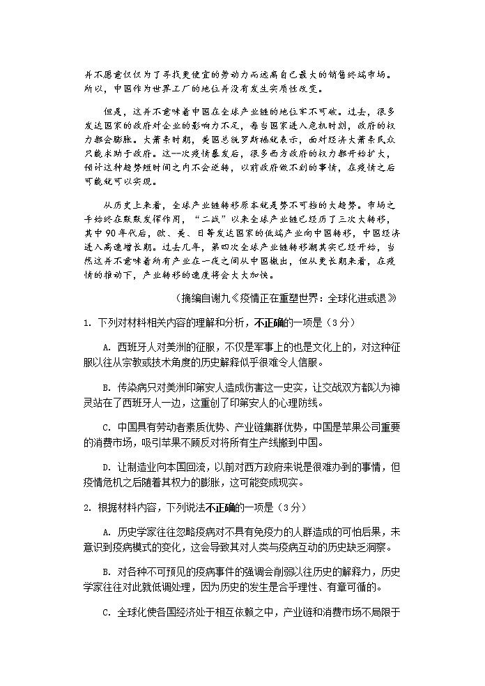 江苏省扬州中学2022届高三上学期10月月考（开学考）语文试题 缺答案第3页