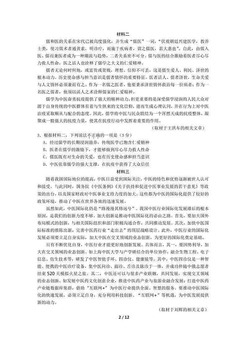 东城区2020届高三二模语文试题及答案第2页