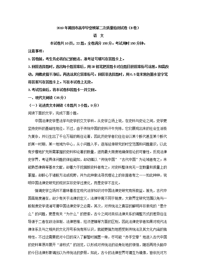 福建省莆田市2019届高三二模考试语文试题+Word版含解析第1页