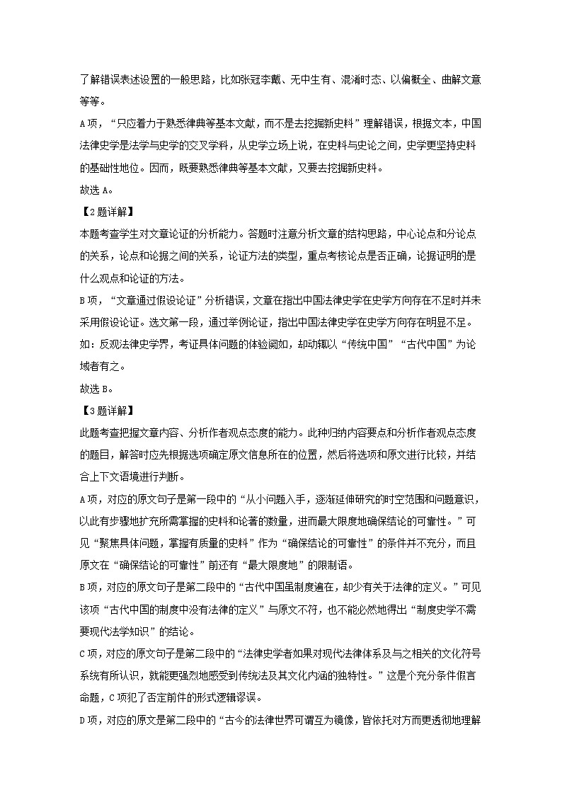 福建省莆田市2019届高三二模考试语文试题+Word版含解析第3页