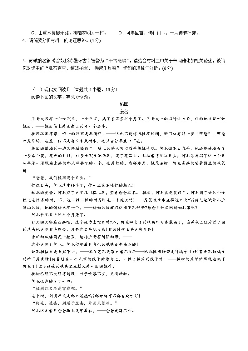 广东省佛山市顺德区2021-2022学年高三上学期教学质量检测一语文【试卷+答案】第3页