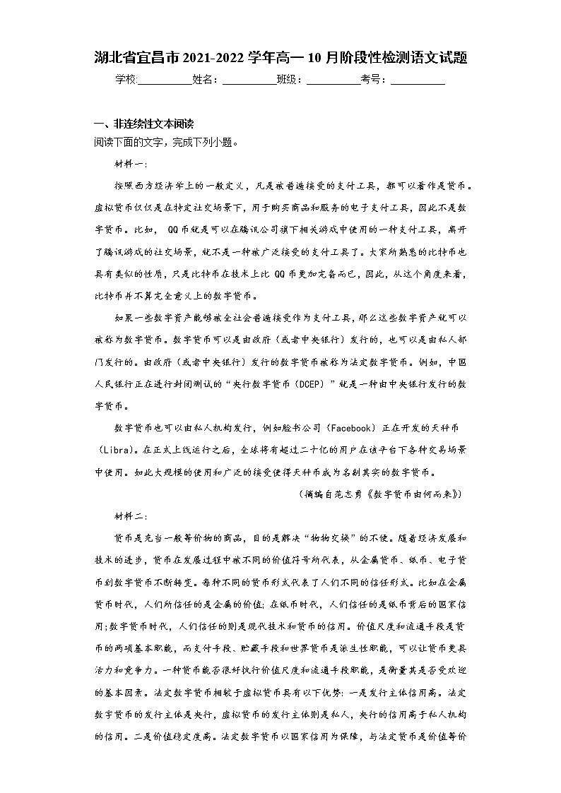 湖北省宜昌市2021-2022学年高一10月阶段性检测语文试题（word版 含答案）01