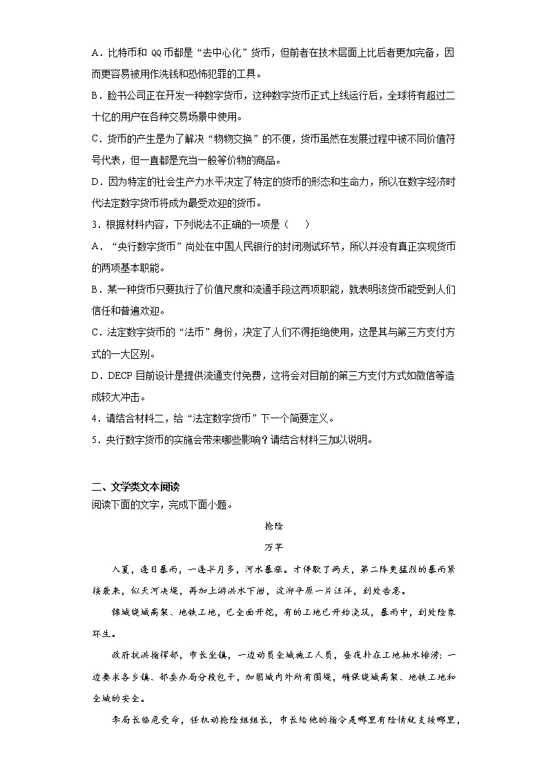 湖北省宜昌市2021-2022学年高一10月阶段性检测语文试题（word版 含答案）03