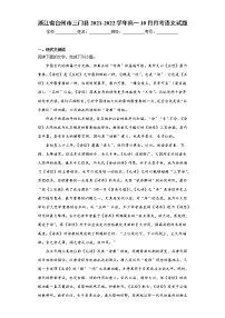 浙江省台州市三门县2021-2022学年高一10月月考语文试题（word版 含答案）