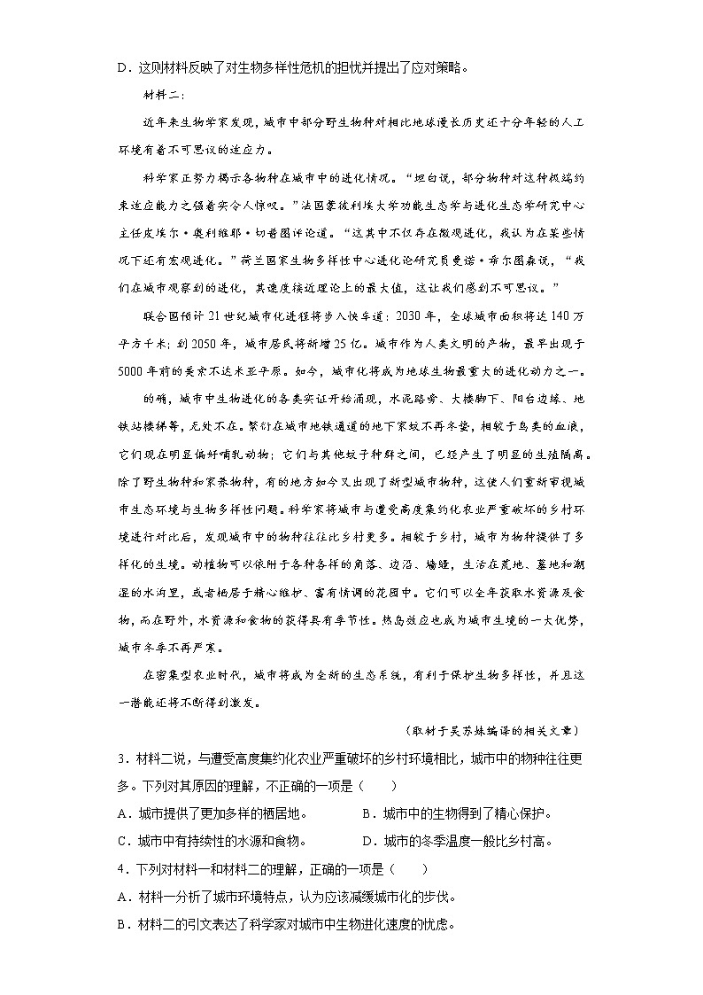 海南省文昌市2021-2022学年高一上学期第一次月考语文试题（word版含答案）02