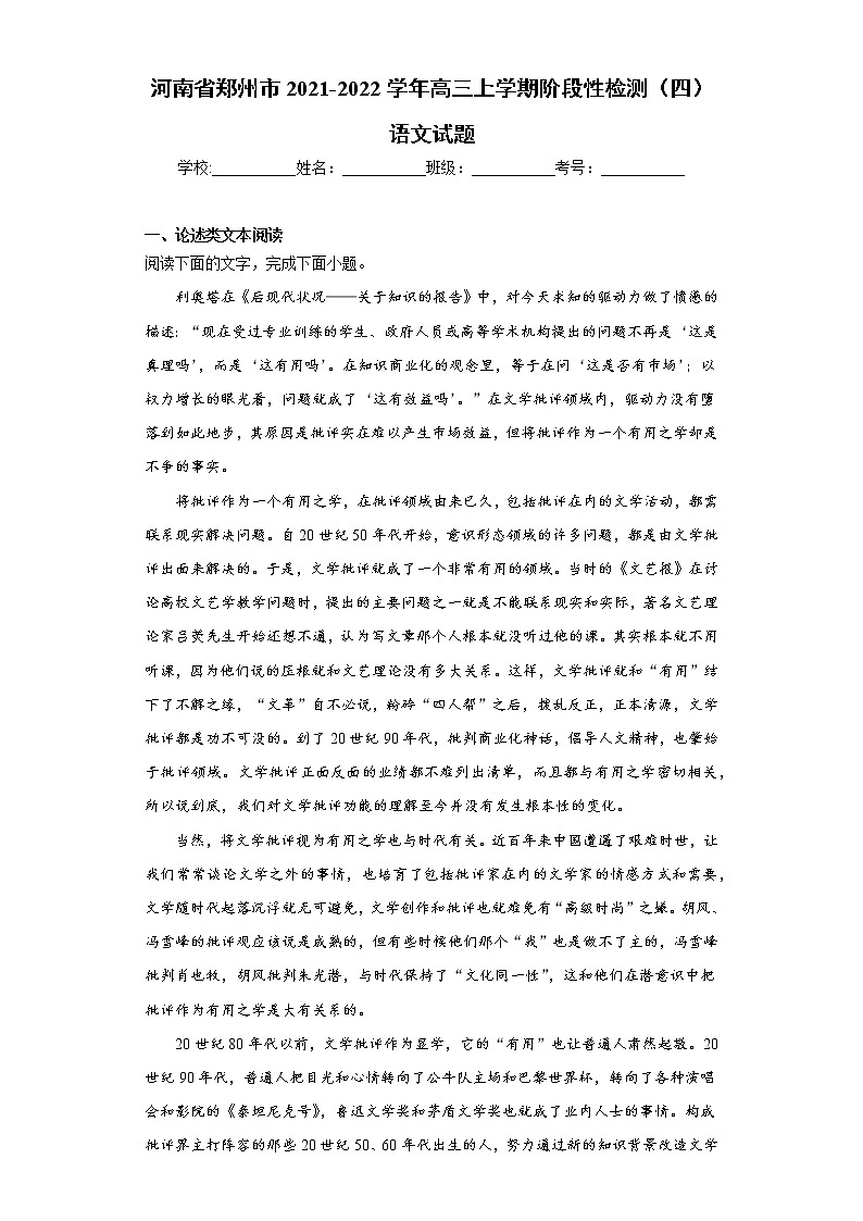 河南省郑州市2021-2022学年高三上学期阶段性检测（四）语文试题（word版含答案）01