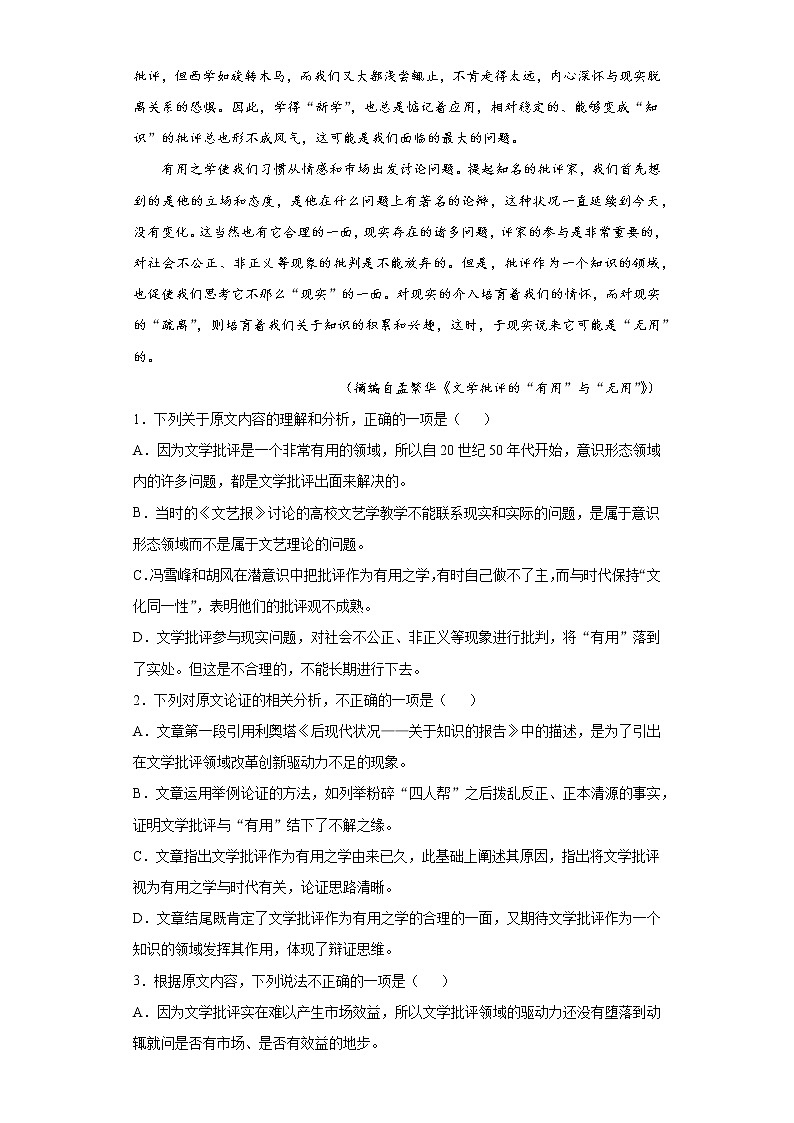 河南省郑州市2021-2022学年高三上学期阶段性检测（四）语文试题（word版含答案）02