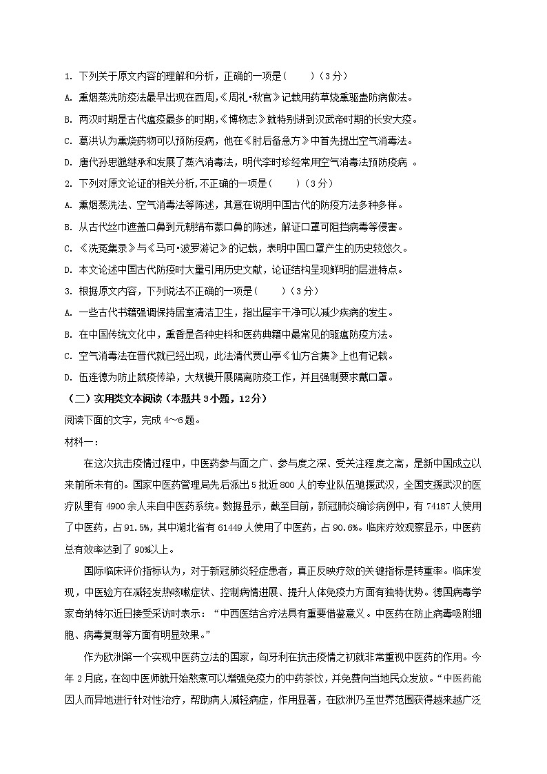 辽宁省大连市一〇三中学2021届高三一模考试语文试题+Word版含答案第2页