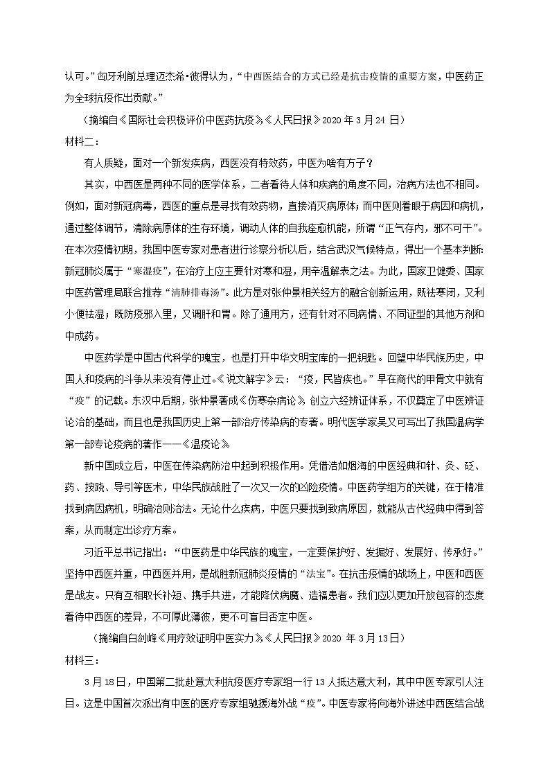 辽宁省大连市一〇三中学2021届高三一模考试语文试题+Word版含答案第3页
