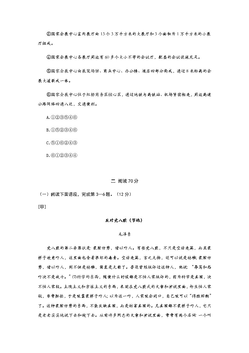 上海市徐汇区2021届高三一模语文试卷+Word版含答案02