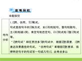 高考语文一轮复习第三部分语言文字应用专题十八选用仿用变换句式扩展语句课件