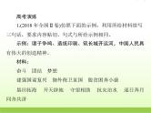 高考语文一轮复习第三部分语言文字应用专题十八选用仿用变换句式扩展语句课件