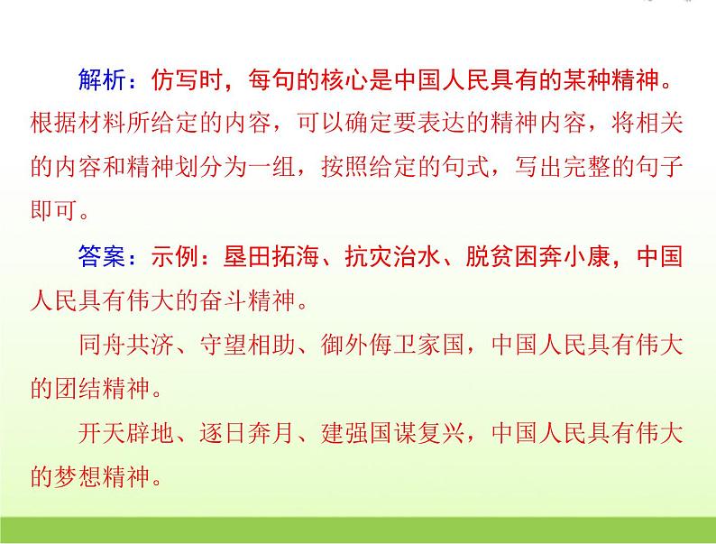 高考语文一轮复习第三部分语言文字应用专题十八选用仿用变换句式扩展语句课件06