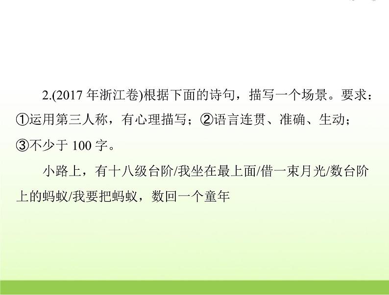 高考语文一轮复习第三部分语言文字应用专题十八选用仿用变换句式扩展语句课件07