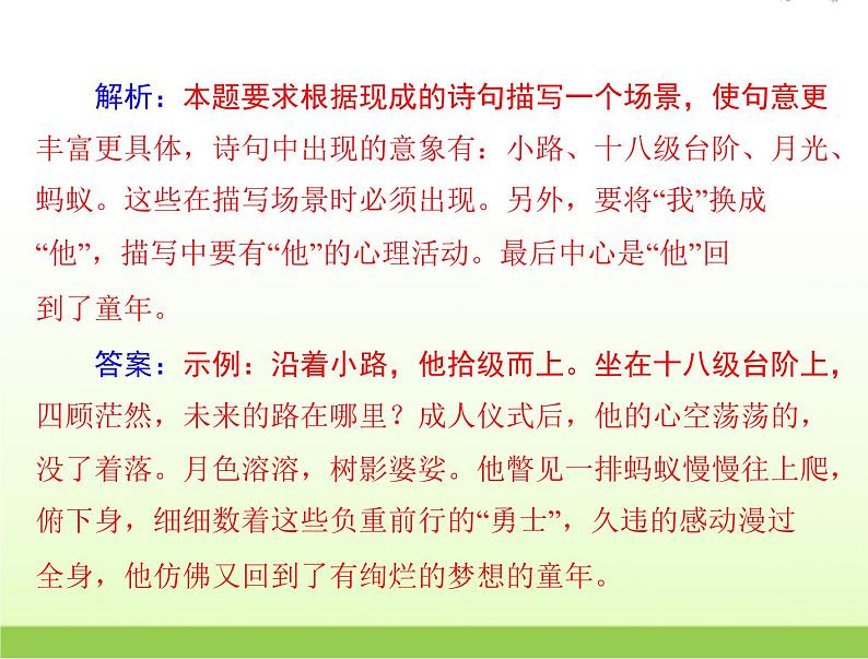 高考语文一轮复习第三部分语言文字应用专题十八选用仿用变换句式扩展语句课件08