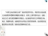 高考语文一轮复习现代文阅读Ⅰ专题1第4讲分析论点论据和论证课件
