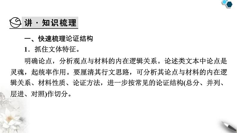 高考语文一轮复习现代文阅读Ⅰ专题1第4讲分析论点论据和论证课件第4页