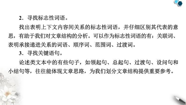 高考语文一轮复习现代文阅读Ⅰ专题1第4讲分析论点论据和论证课件第5页