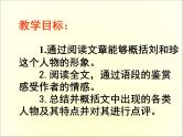 高中语文人教版必修1 第三单元 7 记念刘和珍君 课件（共52页）
