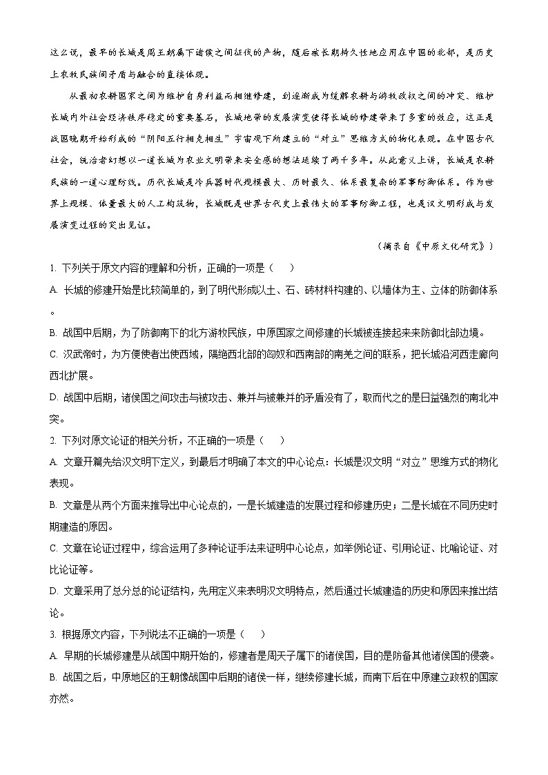 河南省新郑市2021-2022学年高二上学期第一次阶段性检测语文试题第2页