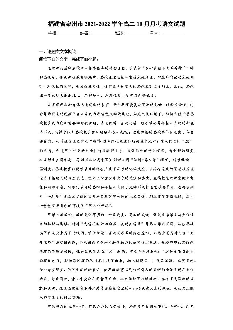 福建省泉州市2021-2022学年高二10月月考语文试题（word版含答案）第1页