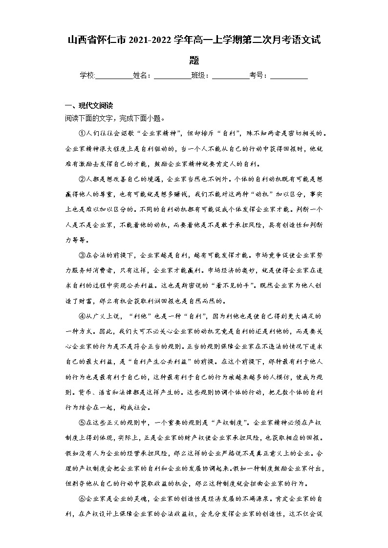山西省怀仁市2021-2022学年高一上学期第二次月考语文试题（word版含答案）01