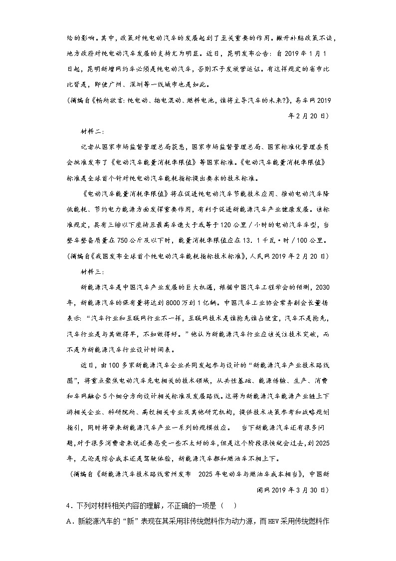 山西省怀仁市2021-2022学年高一上学期第二次月考语文试题（word版含答案）03