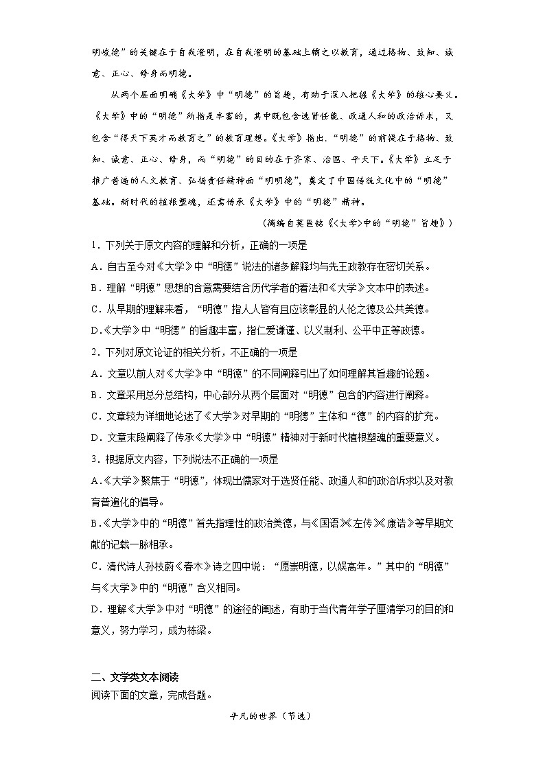 山西省太原市2021-2022学年高二上学期月考语文试题（word版含答案）第2页