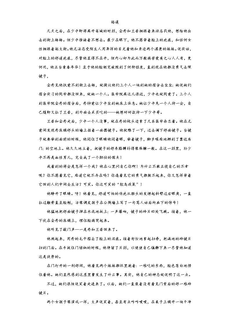 山西省太原市2021-2022学年高二上学期月考语文试题（word版含答案）第3页