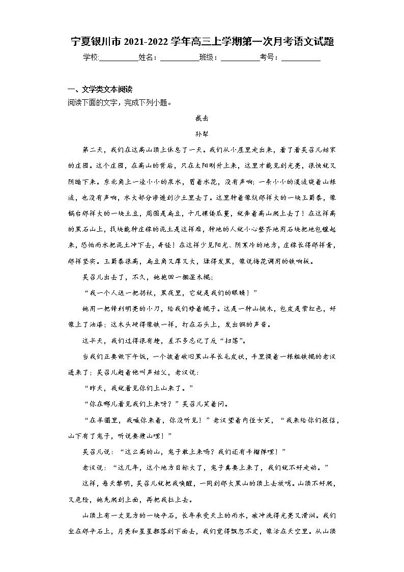 宁夏银川市2021-2022学年高三上学期第一次月考语文试题（word版含答案）01