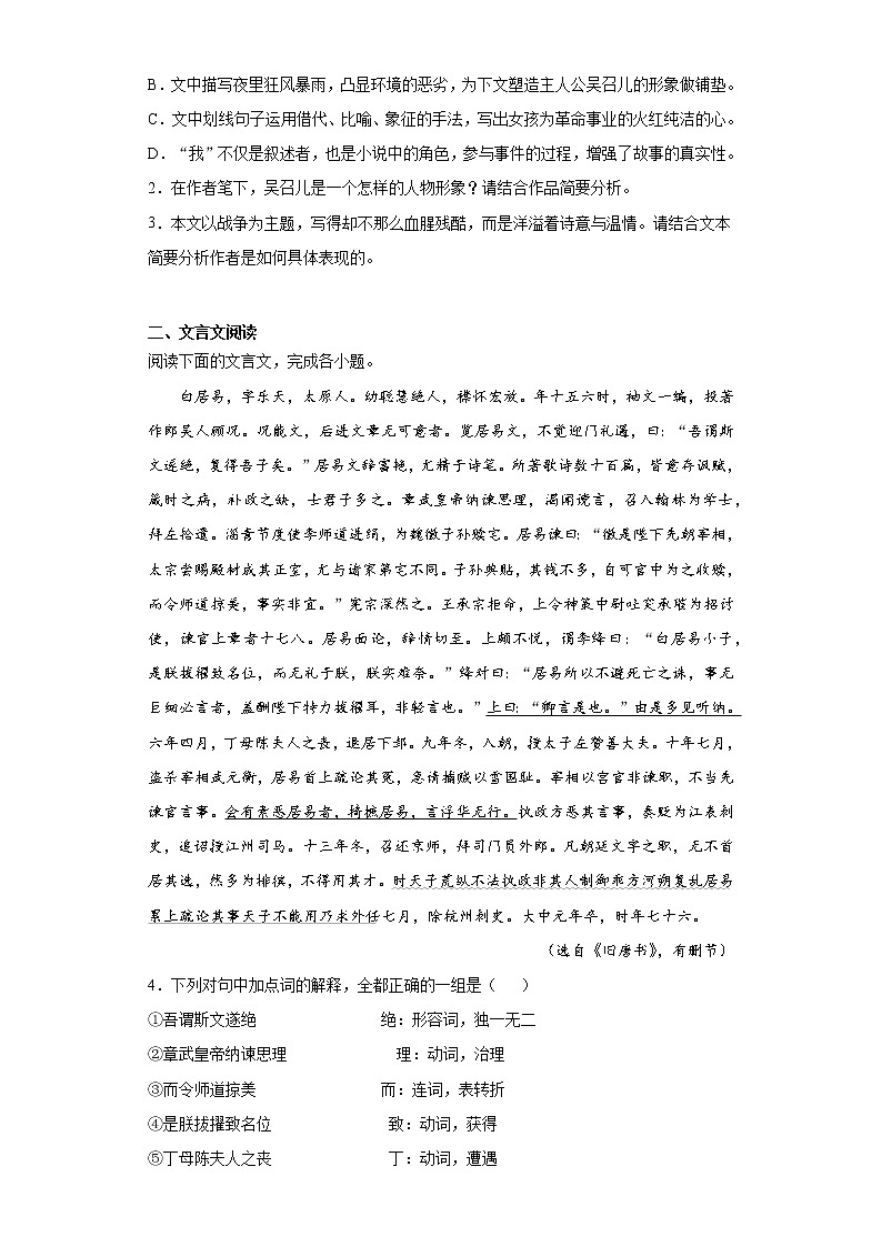 宁夏银川市2021-2022学年高三上学期第一次月考语文试题（word版含答案）03