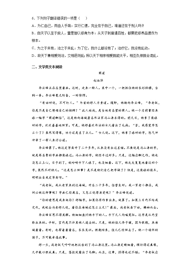 福建省永安市2021-2022学年高二10月月考语文试题（word版含答案）第2页