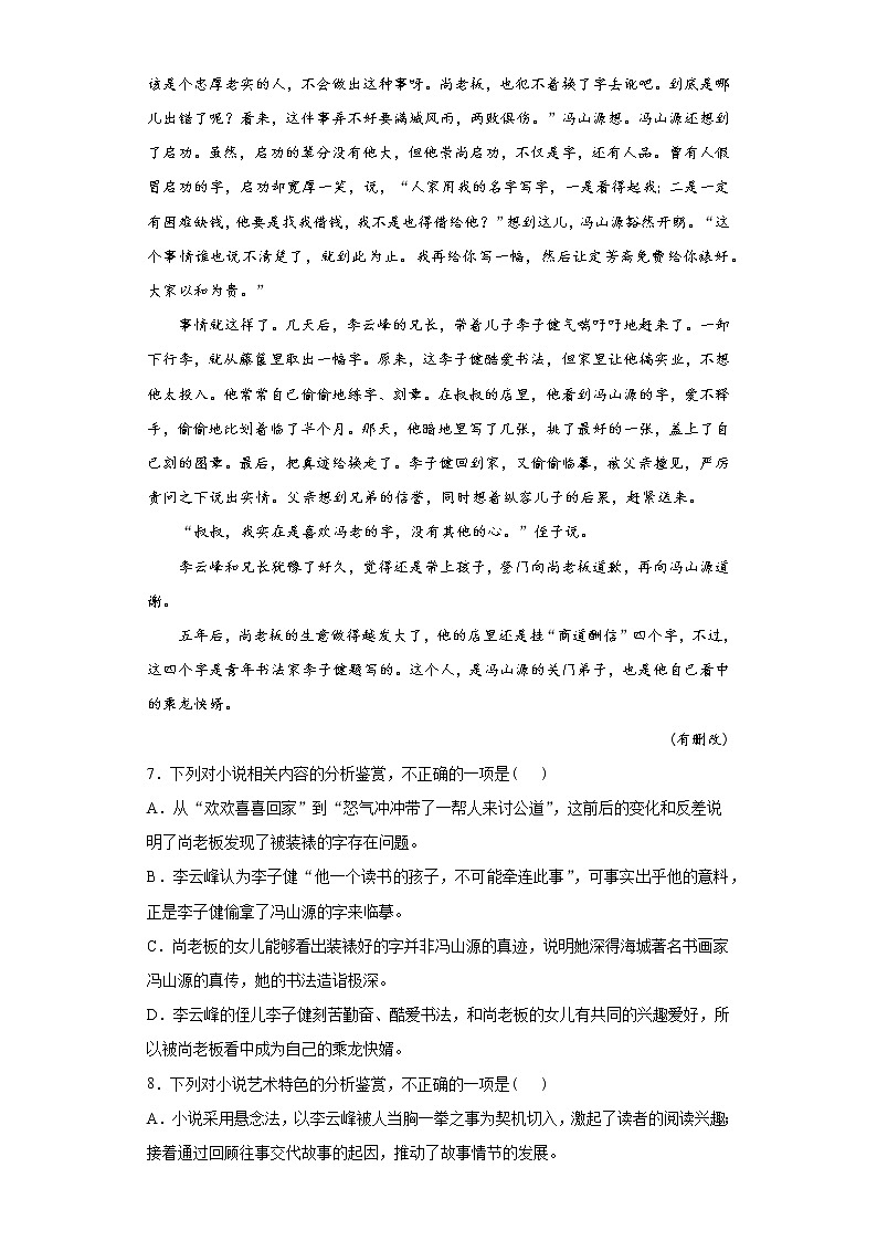 福建省永安市2021-2022学年高二10月月考语文试题（word版含答案）第3页