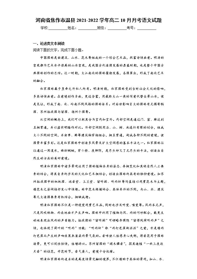 河南省焦作市温县2021-2022学年高二10月月考语文试题（word版含答案）01