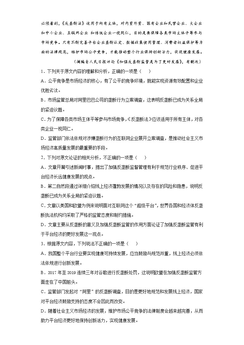 四川省峨眉山市2021-2022学年高一10月月考语文试题（word版含答案）02
