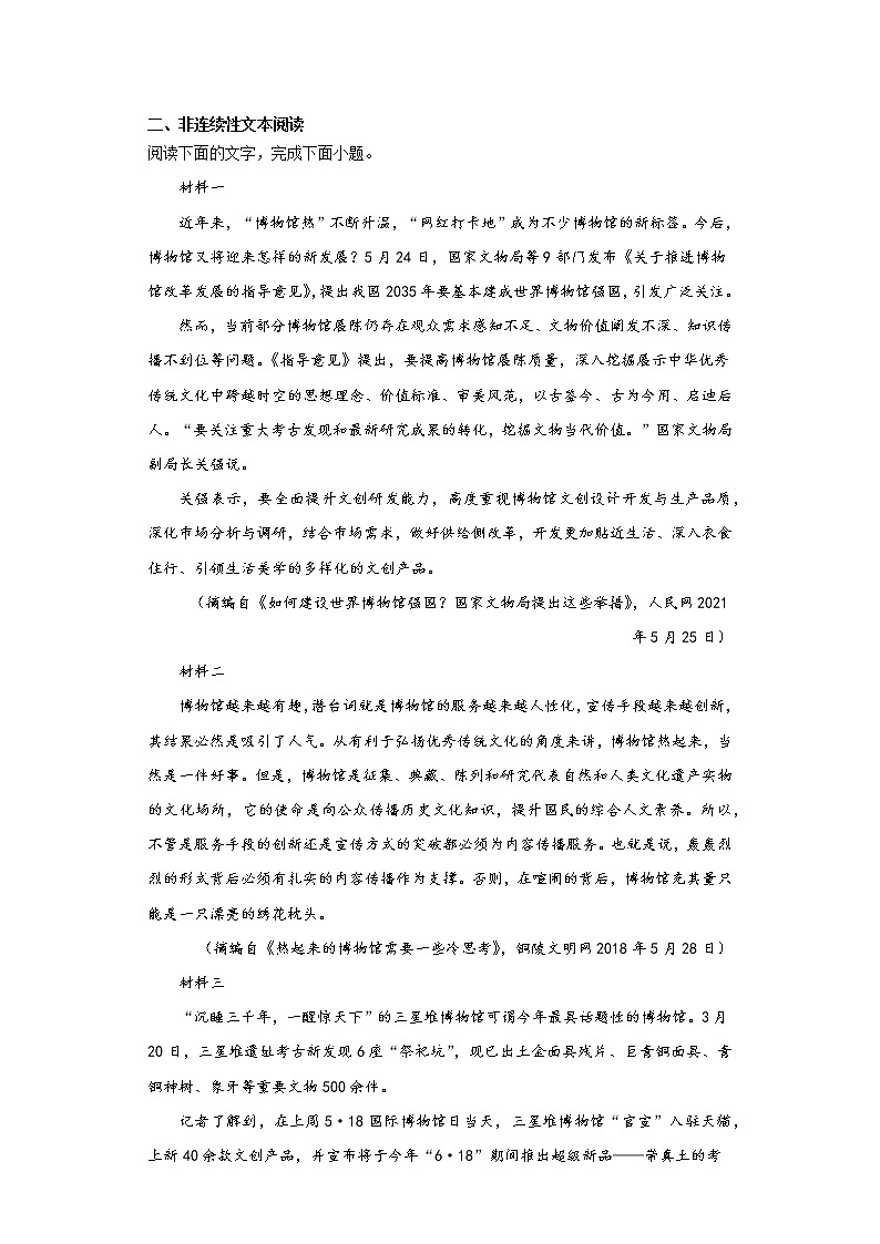 四川省峨眉山市2021-2022学年高一10月月考语文试题（word版含答案）03