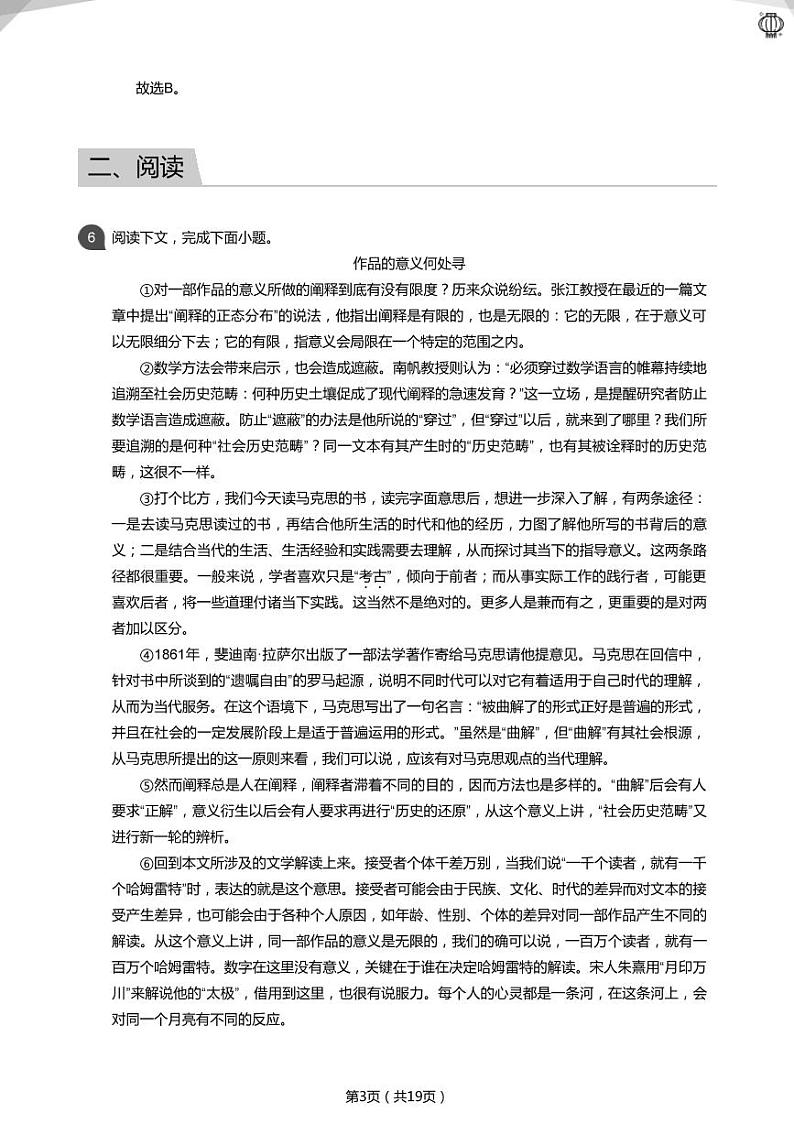 2021年上海浦东新区高三一模试卷(教师版)第3页