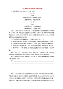 2022届高考语文一轮复习“古诗歌比较鉴赏题”跟踪检测含解析新人教版20210917163