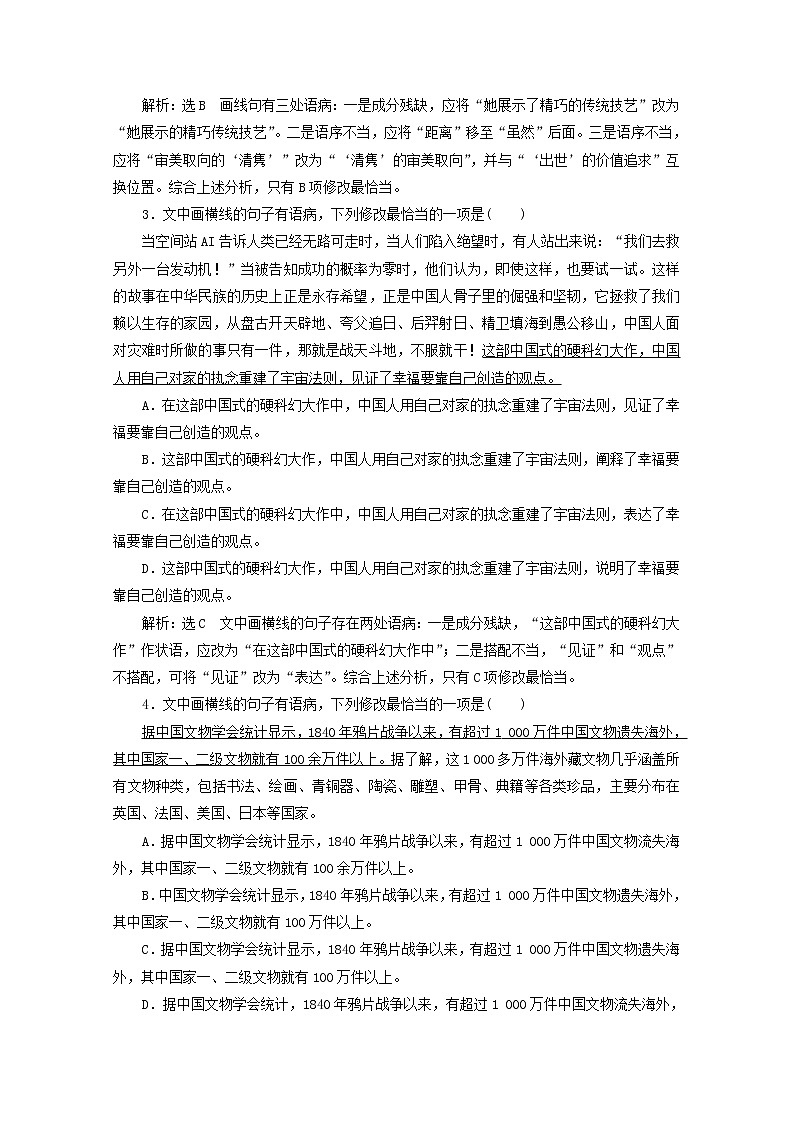 2022届高考语文一轮复习“辨析并修改蹭”跟踪检测含解析新人教版2021091715902