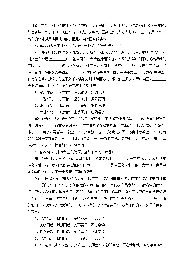 2022届高考语文一轮复习“词语”跟踪检测含解析新人教版20210917161第2页