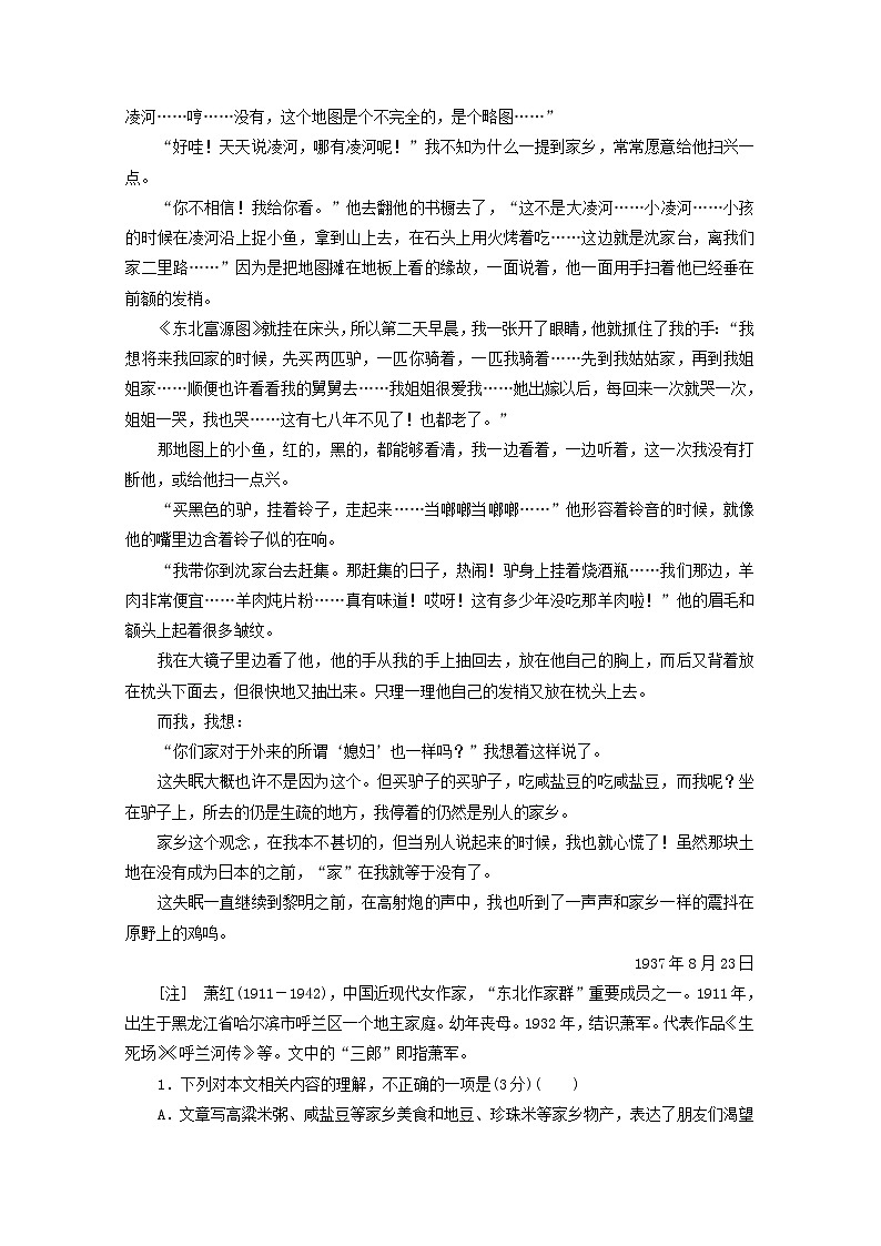 2022届高考语文一轮复习散文“内容要点概括题”跟踪检测含解析新人教版202109171502