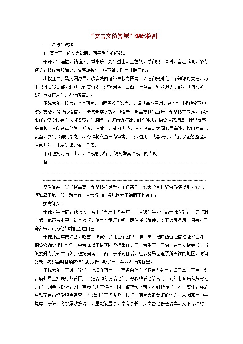 2022届高考语文一轮复习“文言文简答题”跟踪检测含解析新人教版20210917176第1页