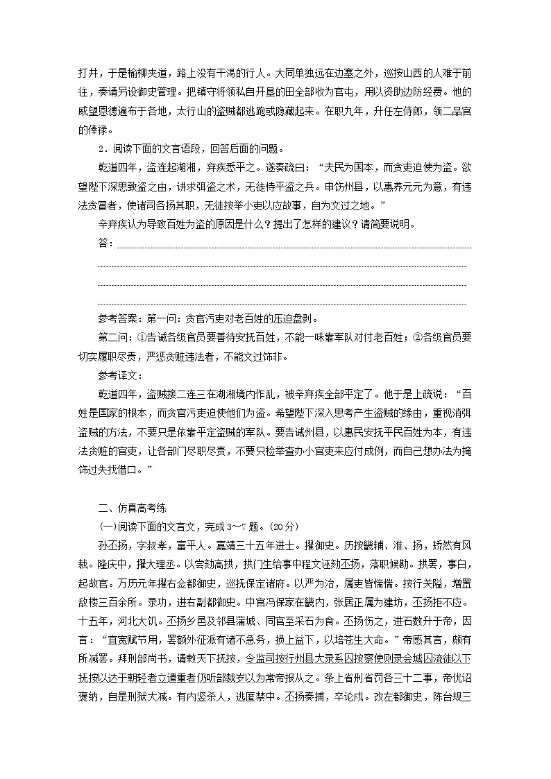 2022届高考语文一轮复习“文言文简答题”跟踪检测含解析新人教版20210917176第2页