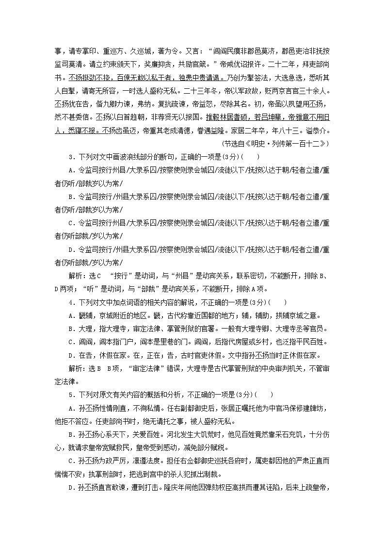 2022届高考语文一轮复习“文言文简答题”跟踪检测含解析新人教版20210917176第3页