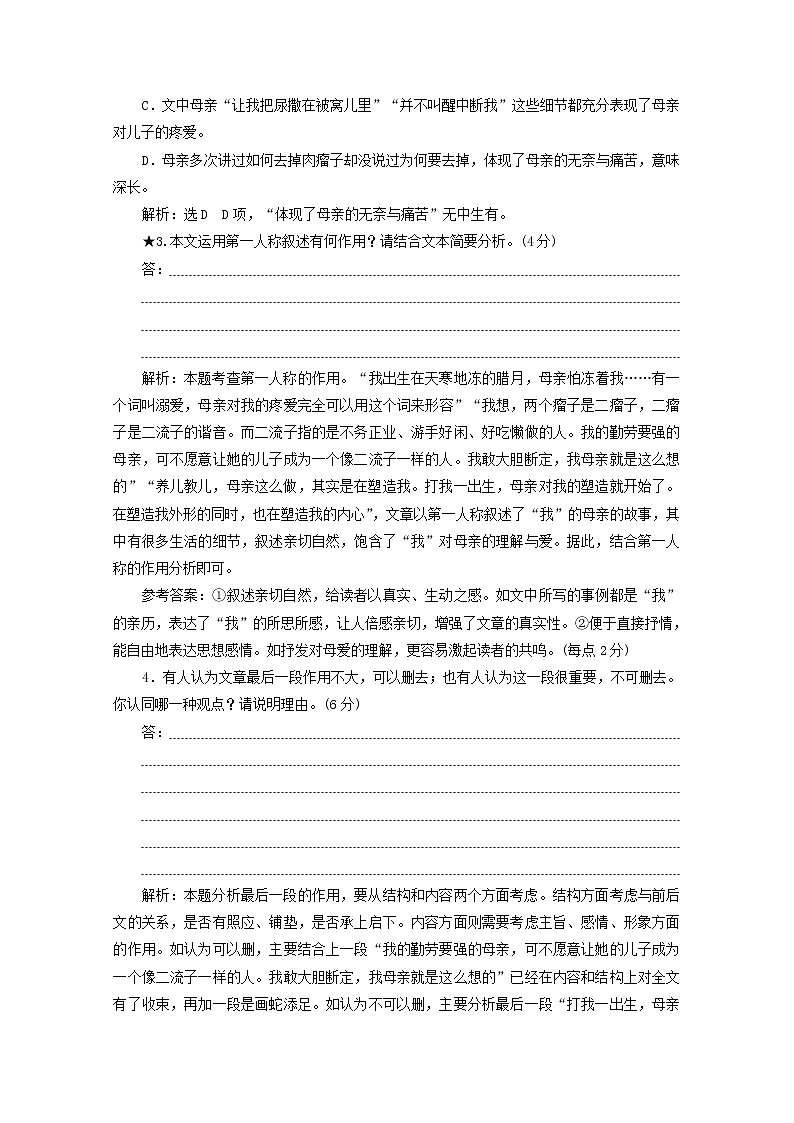 2022届高考语文一轮复习散文“艺术技巧含语言鉴赏题”跟踪检测含解析新人教版202109171703