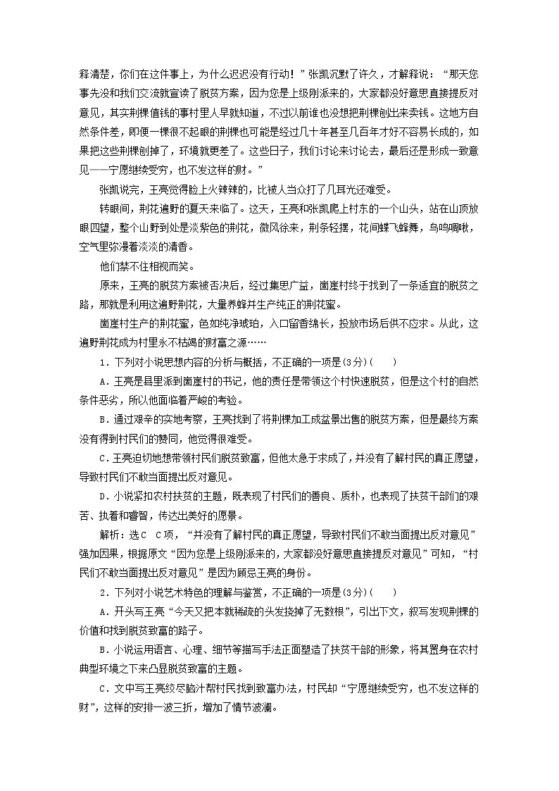 2022届高考语文一轮复习小说“环境题”跟踪检测含解析新人教版20210917112第2页