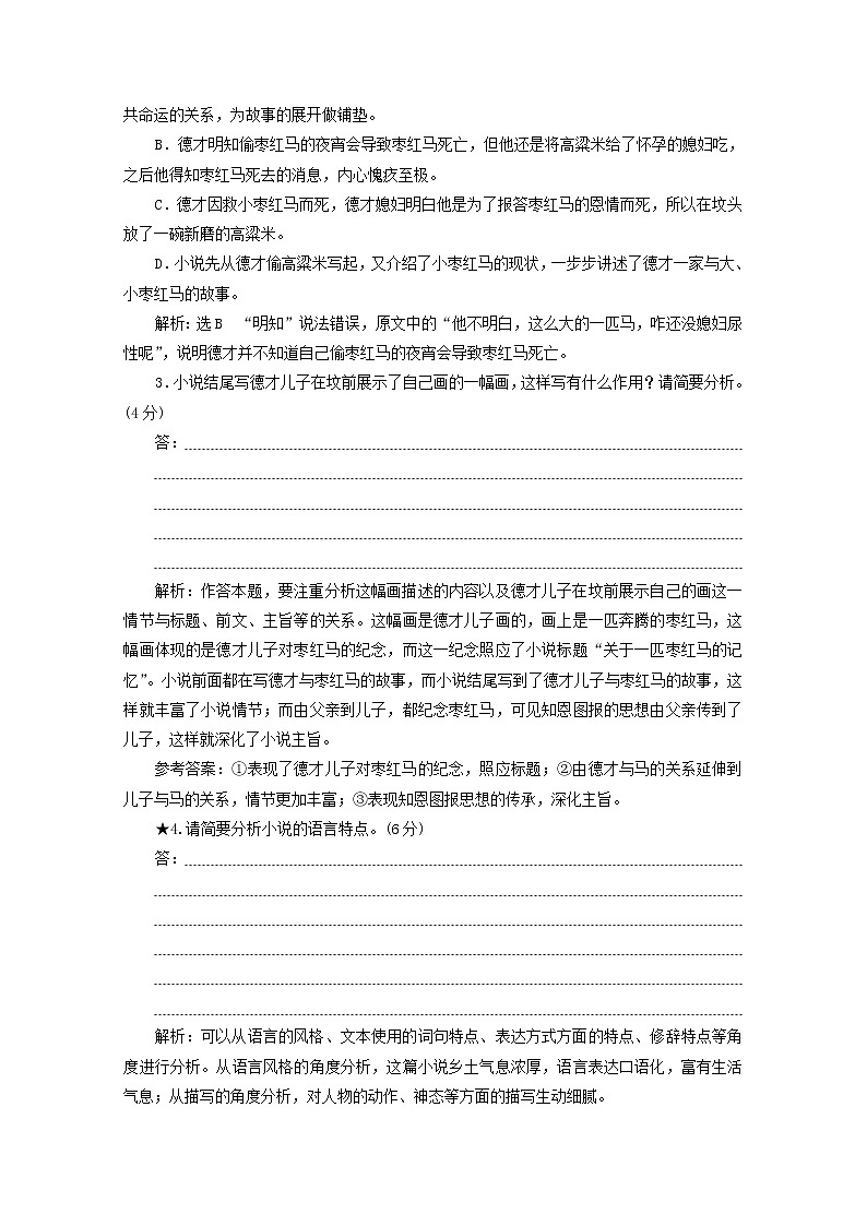 2022届高考语文一轮复习小说“语言题”跟踪检测含解析新人教版20210917116第3页