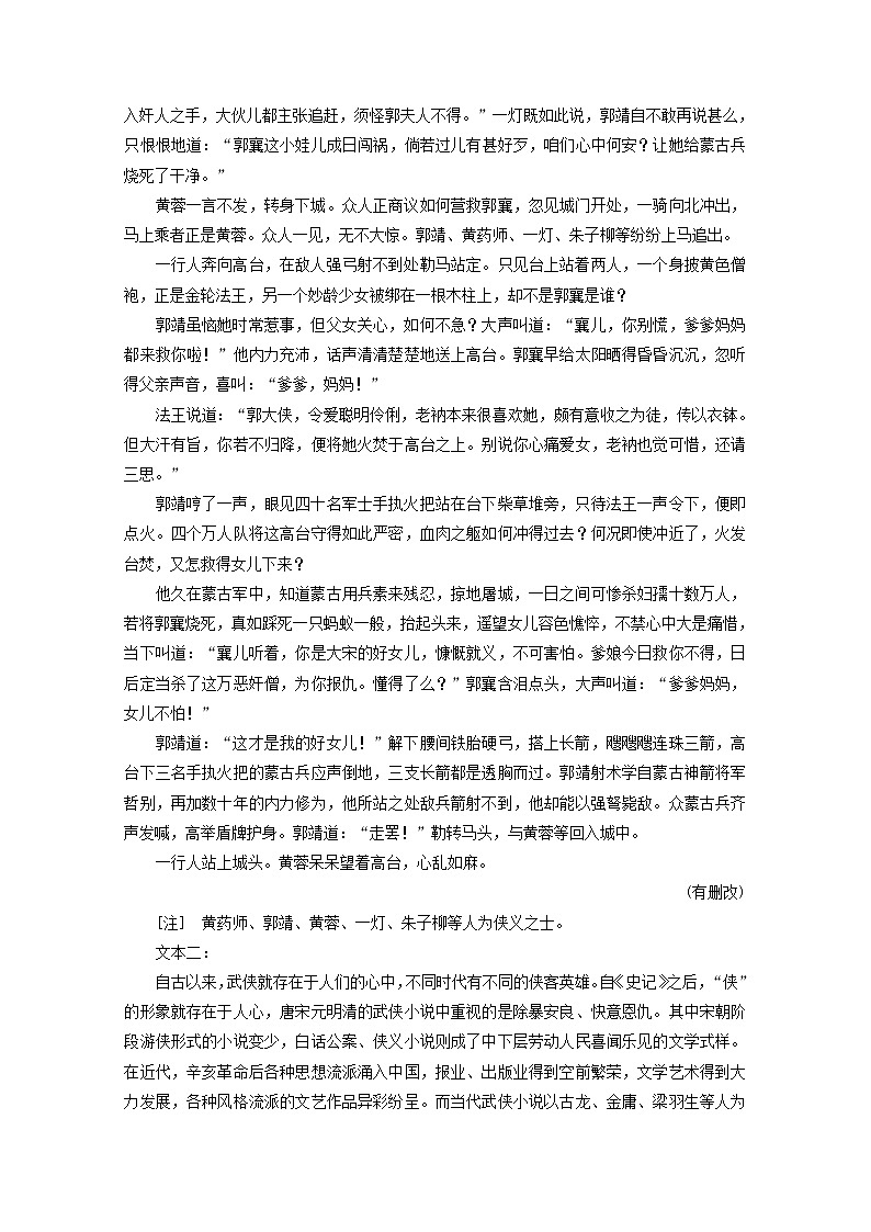 2022届高考语文一轮复习小说“情节题”跟踪检测含解析新人教版20210917113第2页